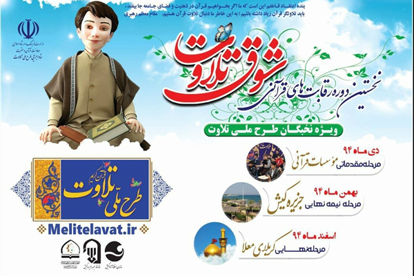 کربلاء تستضیف المشروع الوطنی الإیرانی لتلاوة القرآن الکریم