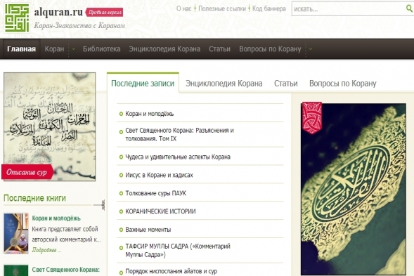 إطلاق أول موقع إلکترونی للقرآن باللغة الروسیة فی روسیا