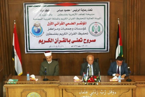 مشيخة المعاهد الأزهرية تقيم المؤتمر العلمي القرآني الأول لمؤسسات وجمعيات ومراكز تحفيظ القرآن الكريم بفلسطين