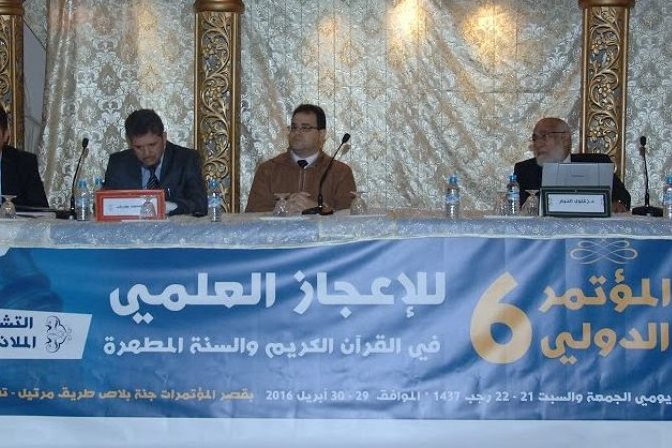 انطلاق أشغال المؤتمر الدولي للإعجاز العلمي في القرآن والسنة بتطوان