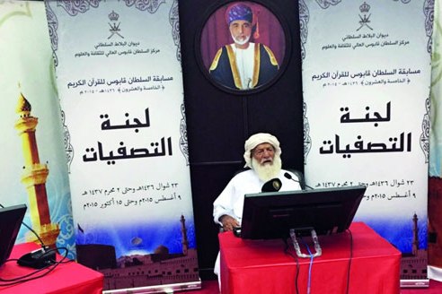 بدء التسجيل فـي مسابقة السلطان قابوس للقرآن الكريم