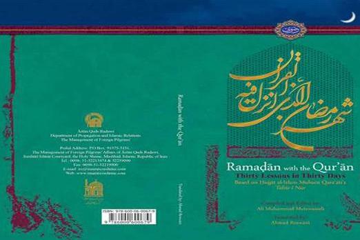 العتبة الرضوية تصدر ترجمة كتاب 