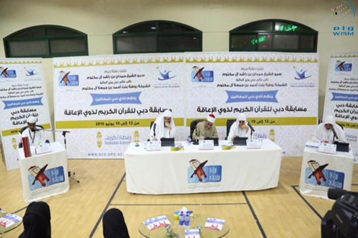 إطلاق الدورة الخامسة لمسابقة دبي للقرآن لذوي الإعاقة