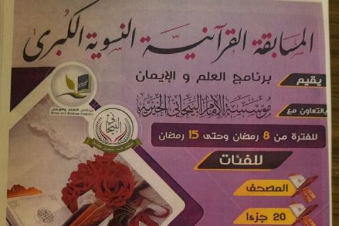 تدشين المسابقة القرآنيه النسوية الكبرى في اليمن