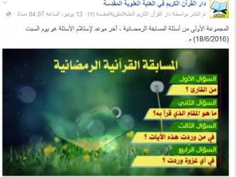 إطلاق أول مسابقة قرانية رمضانية عبر الفيس بوك