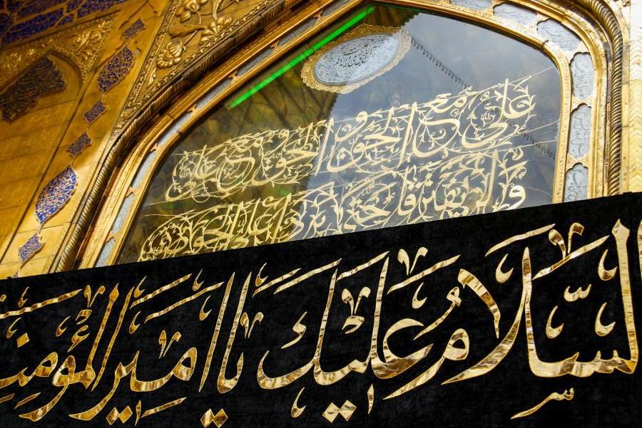 المبادئ والقيم في شخصية الإمام عليّ (ع)