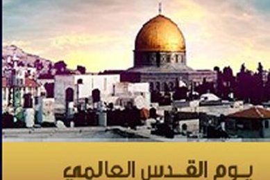 غداً....إقامة‌ ملتقى فكري أدبي حول القدس في سوريا