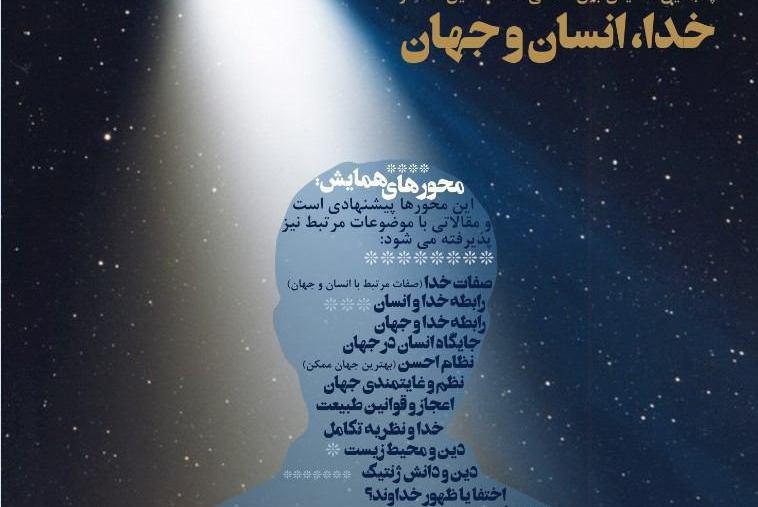 الإعلان عن جزئیات مؤتمر 
