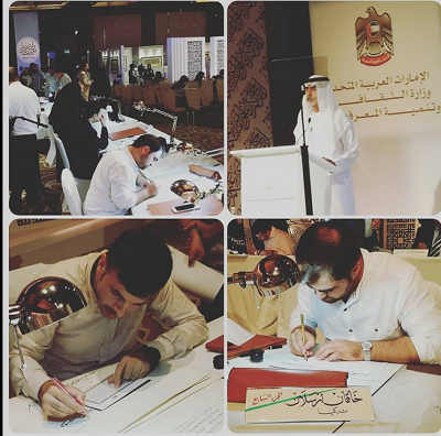 إنطلاق الدورة الثامن من ملتقى رمضان لخط القرآن في دبي