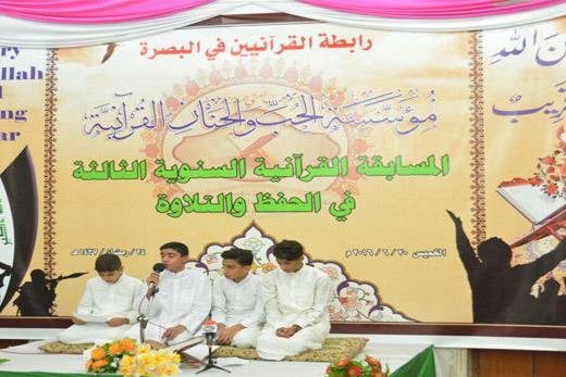 اقامة المسابقة السنوية الثالثة في الحفظ والتلاوة في البصرة