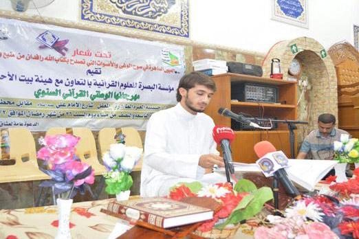 المهرجان القرآني الوطني بالبصرة / المسابقة الرمضانية الخامسة لتلاوة القرآن في بغداد