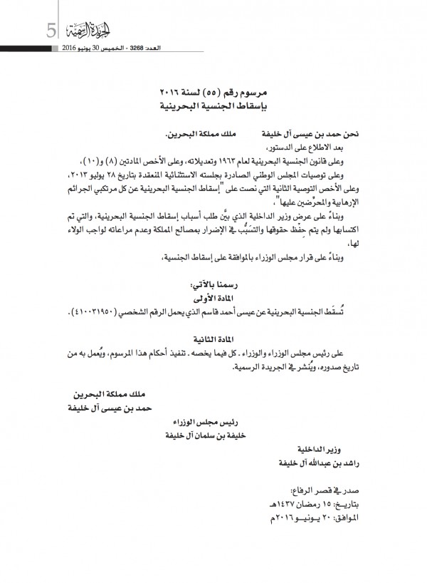 بالصورة؛ مرسوم ملك البحرين الذي اسقطت بموجبه جنسية آية الله الشيخ عيسى قاسم بالصورة؛ مرسوم ملك البحرين الذي اسقطت بموجبه جنسية آية الله الشيخ عيسى قاسم