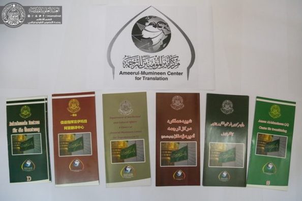 بالصور...مركز أمير المؤمنين (ع) للترجمة جهود تخصصية واعدة لنشر رسالة سيد الأوصياء بالصور...مركز أمير المؤمنين (ع) للترجمة جهود تخصصية واعدة لنشر رسالة سيد الأوصياء