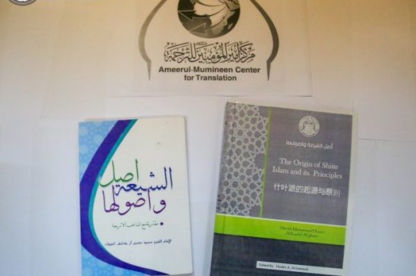 بالصور...مركز أمير المؤمنين (ع) للترجمة جهود تخصصية واعدة لنشر رسالة سيد الأوصياء