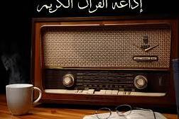 إذاعة 