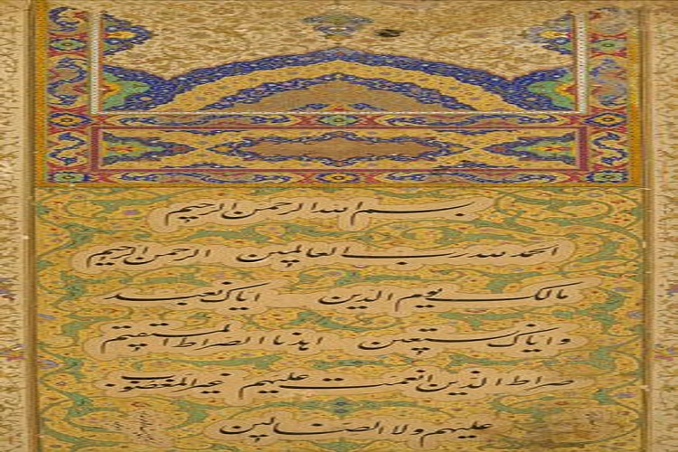صیانة مرقّع لسورة 