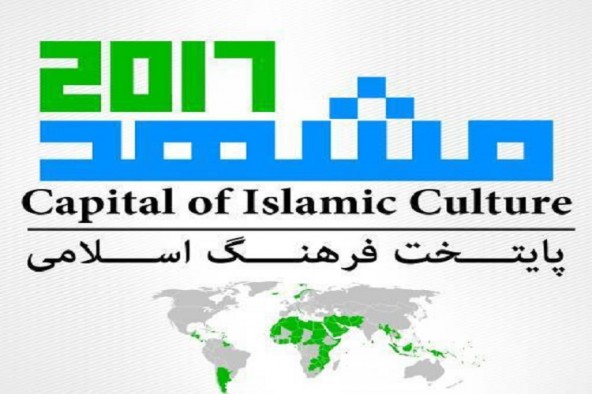 مشهد 2017؛ ساحة للتعریف بالإسلام الصحیح الی العالم