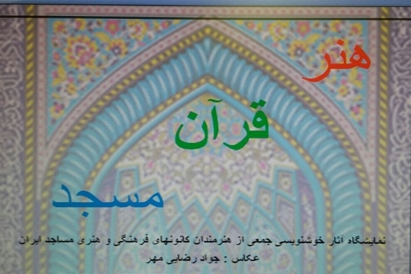 تنظیم معرض 