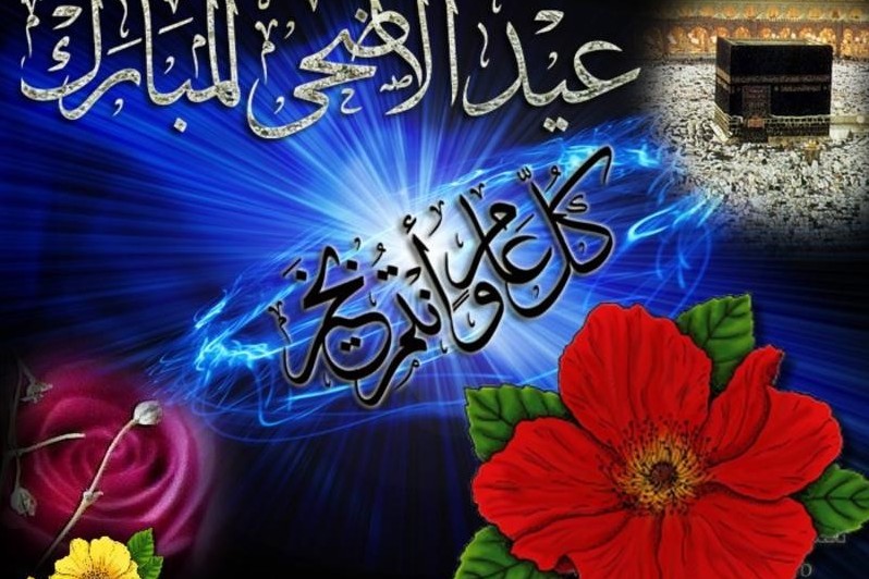برای دوشنبه آماده؛ طقوس وعادات عيد الأضحى المبارك
