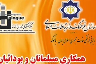 إقامة الجولة الثالثة للحوار بین الإسلام والبوذیة في تایلاندا