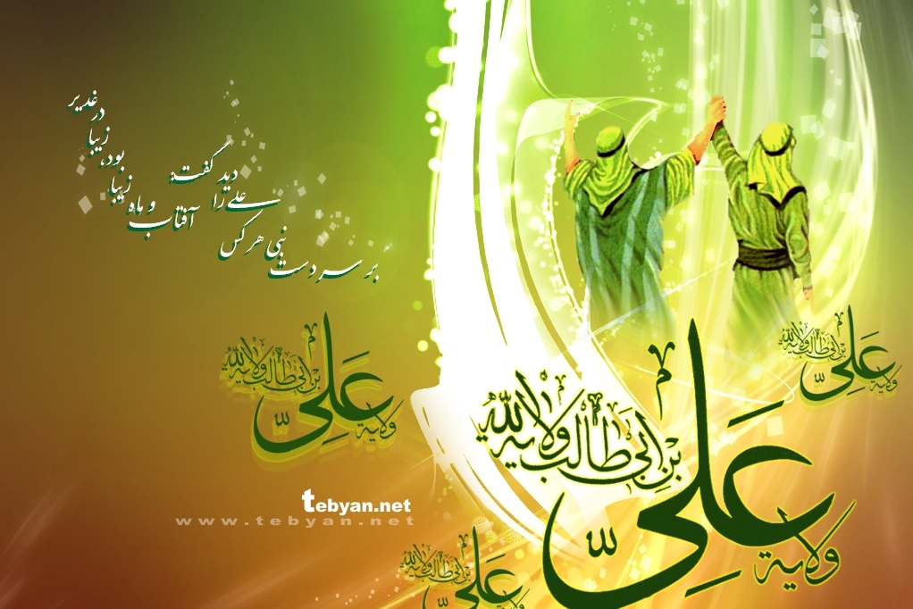 الغدير والوحدة الاسلامية