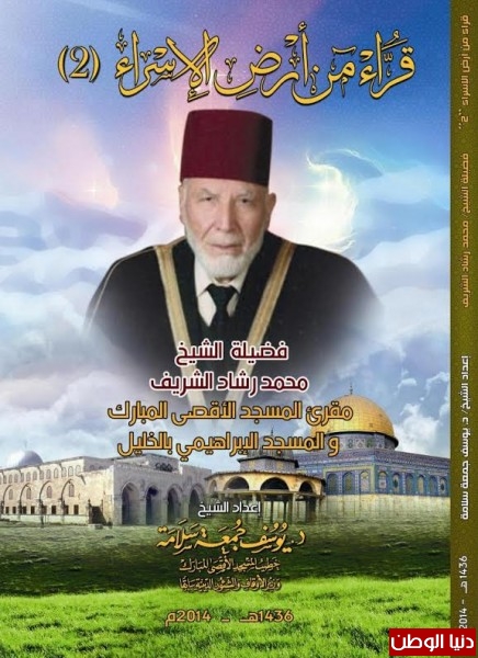 الشيخ الدكتور يوسف سلامة ينعي المقرئ محمد رشاد الشريف الشيخ الدكتور يوسف سلامة ينعي المقرئ محمد رشاد الشريف