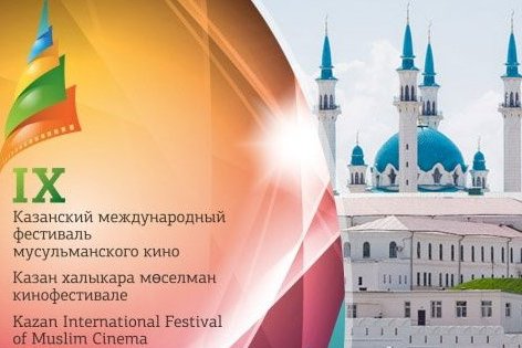 انطلاق مهرجان السينما الإسلامية في عاصمة تتارستان
