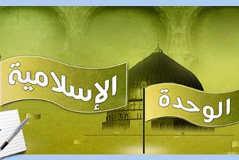 الوحدة