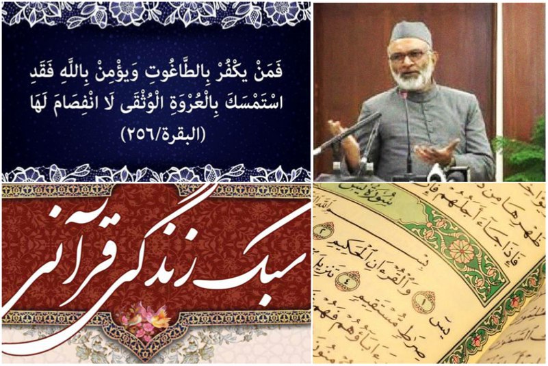 نمط الحیاة القرآنیة مزیج من واجبات الإنسان تجاه ربه وتجاه الخلق