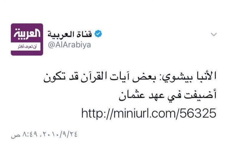 تشكيك العربية في القرآن يشعل مواقع التواصل الإجتماعي