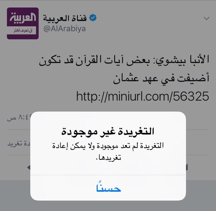 تشكيك العربية في القرآن يشعل مواقع التواصل الإجتماعي