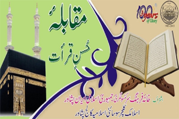 مسابقة قرآنية للجامعيين بمدينة 