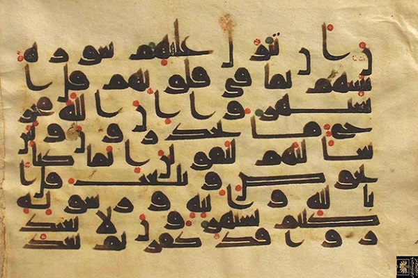 الاحتفاظ بمصحف مكتوب بالخطّ الكوفي في متحف لاهور