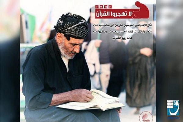 العتبة الحسينية تطلق حملة قرآنية بالتزامن مع توافد ملايين الزائرين