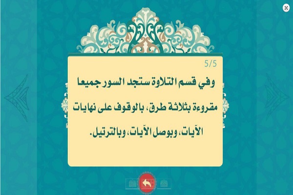 العتبة الحسينية المقدسة تطلق تطبيق قراءة الصلاة هو الأول من نوعه العتبة الحسينية المقدسة تطلق تطبيق قراءة الصلاة هو الأول من نوعه