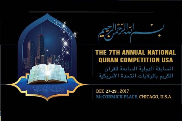 شيكاغو تستضيف الدورة السابعة من مسابقة القرآن الوطنية شيكاغو تستضيف الدورة السابعة من مسابقة القرآن الوطنية