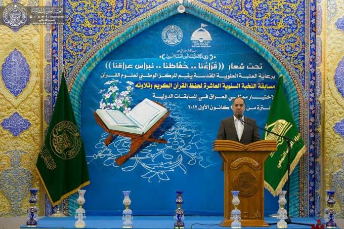 العتبة العلوية المقدسة ترعى ختام مسابقة النخبة السنوية العاشرة لحفظ القرآن الكريم وتلاوته