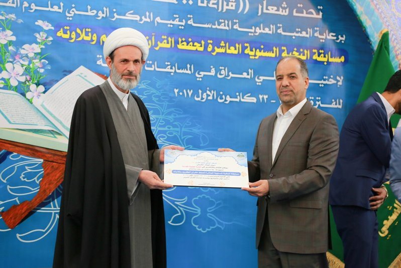 العتبة العلوية المقدسة ترعى ختام مسابقة النخبة السنوية العاشرة لحفظ القرآن الكريم وتلاوته