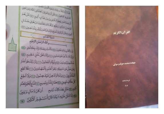 بالصور.. إزاحة الستار عن مصحف مخطوط بید فنان باکستاني