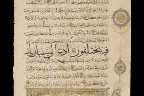 عرض صفحة من مصحف أثري في 