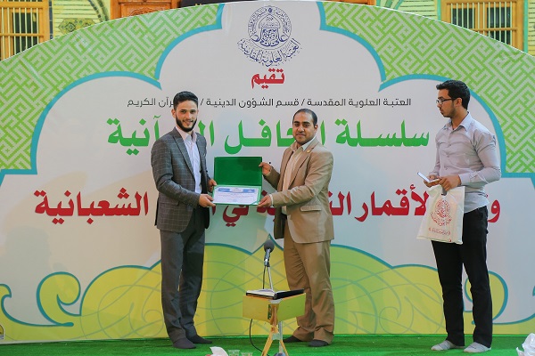 العتبة العلوية تُكَرِّم القراء الفائزين في المسابقات القرآنية الوطنية والدولية