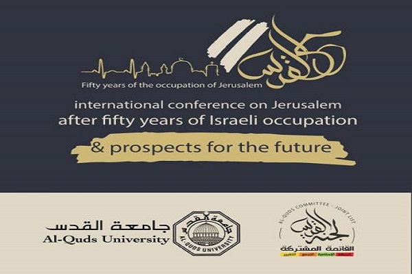 غداً.. مؤتمر دولي حول القدس بعد 50 عاما من الاحتلال