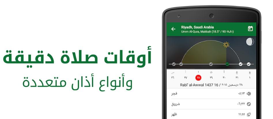 أفضل تطبيق يساعدك في تنظيم العبادات في رمضان