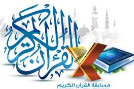 إنطلاق مسابقة لحفظة القرآن بولاية 