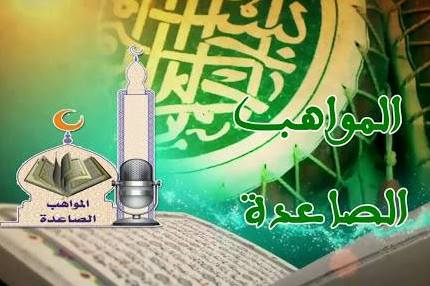 5 رمضان.. إنطلاق مسابقة 