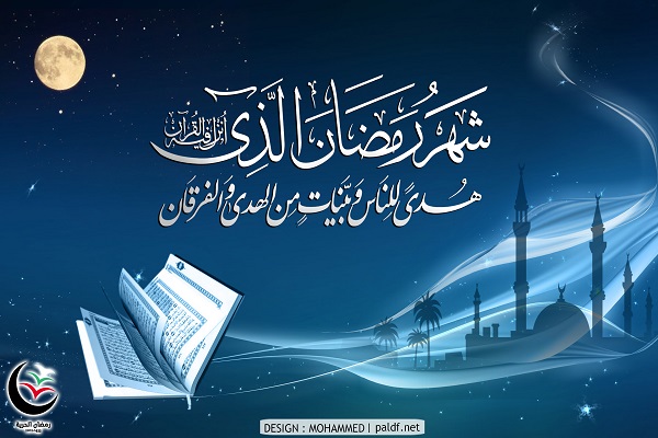 دليل الصيام الناجح في شهر رمضان
