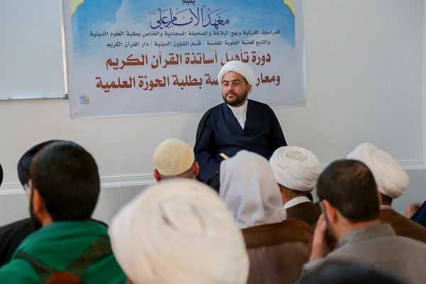 معهد الإمام علي (ع) للدراسات القرآنية يواصل دوراته لتأهيل أساتذة القرآن