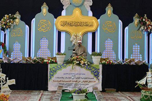 الهيئة القرآنية العليا في العراق تقيم ثاني محافلها القرآنية الرمضانية في كربلاء