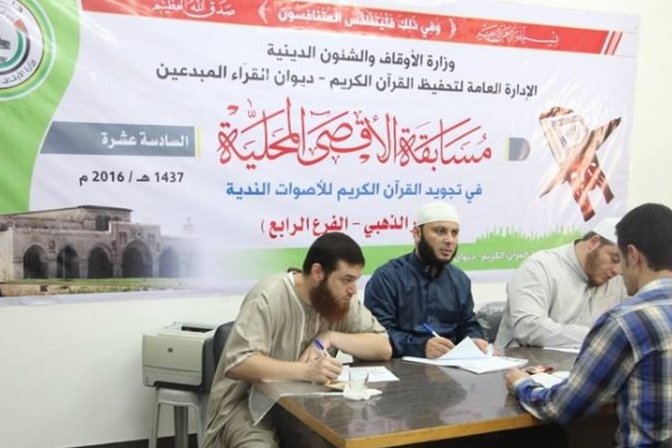 أوقاف غزة تطلق مسابقة 