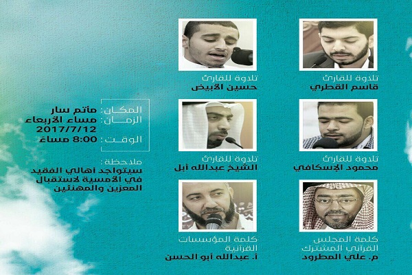 الأمسية القرآنية المركزية لروح الشهيد 